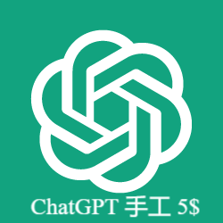 ChatGPT-手工号（5美金）