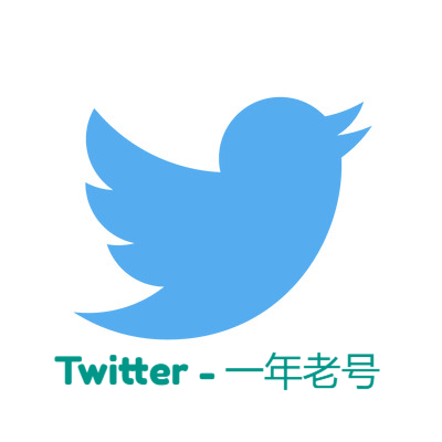 Twitter-一年老账号