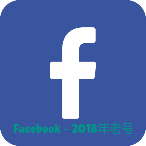 2018年Facebook老号