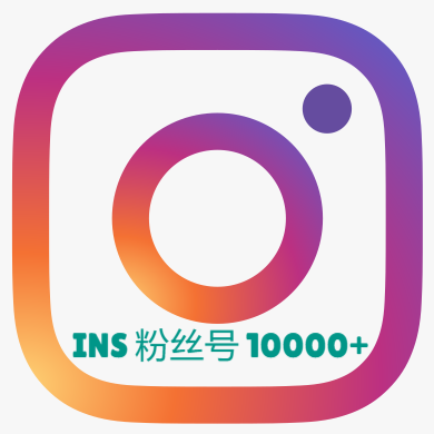 Instagram粉丝号（10K+）